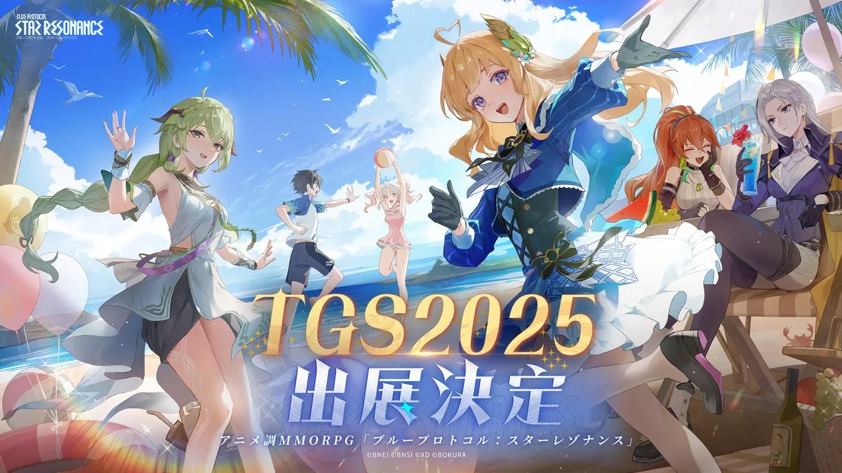 ブループロトコル：スターレゾナンス