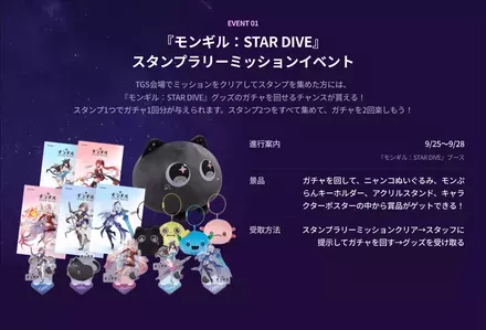 モンギルスタンプラリー