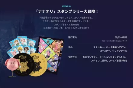ナナオリスタンプラリー