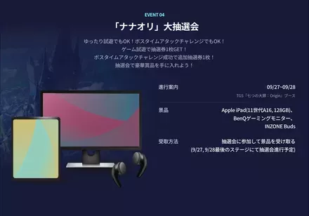 ナナオリ大抽選会