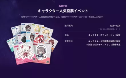 モンギル人気投票