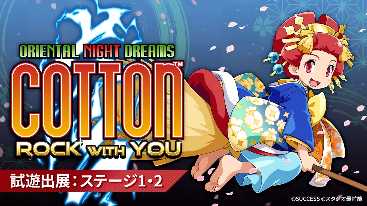 『コットンロックウィズユー』