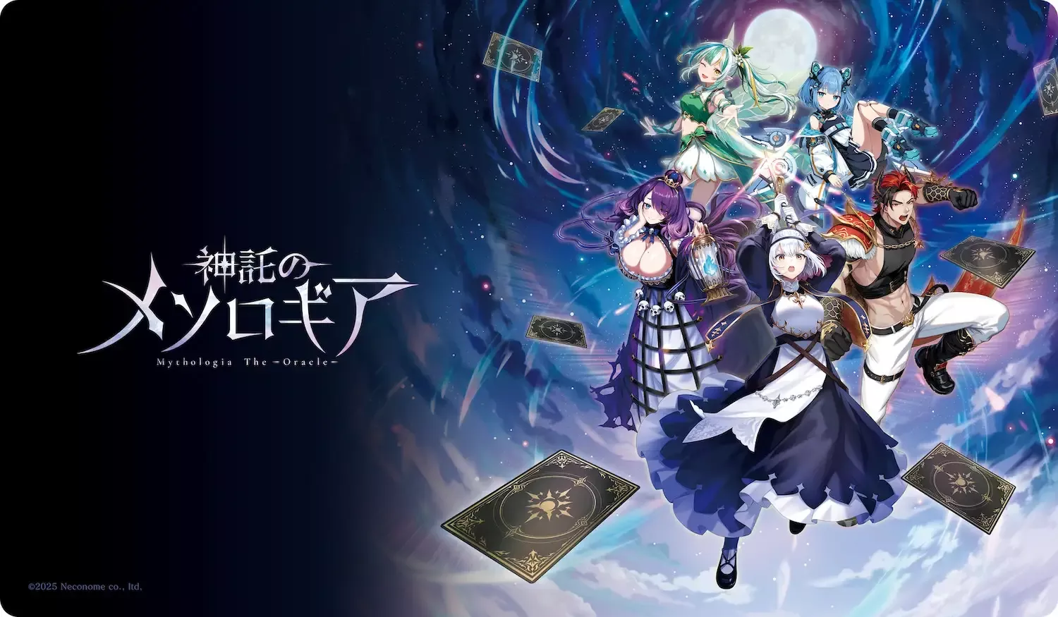 神託のメソロギア