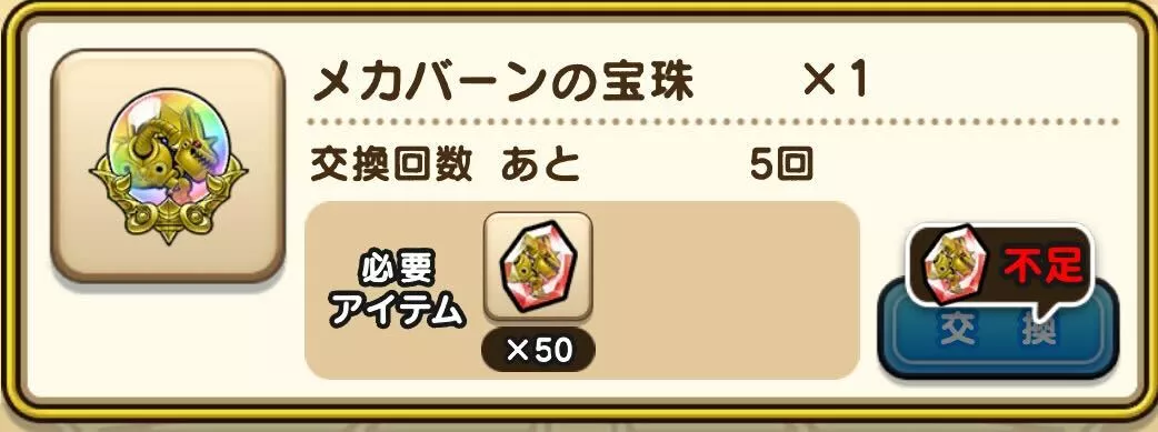 ゲリュオンの宝珠