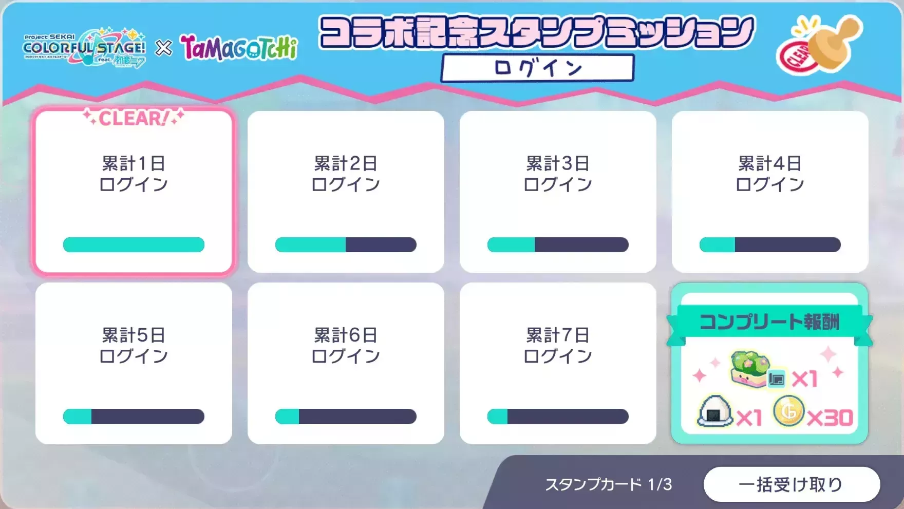 たまごっちスタンプミッション_ログイン