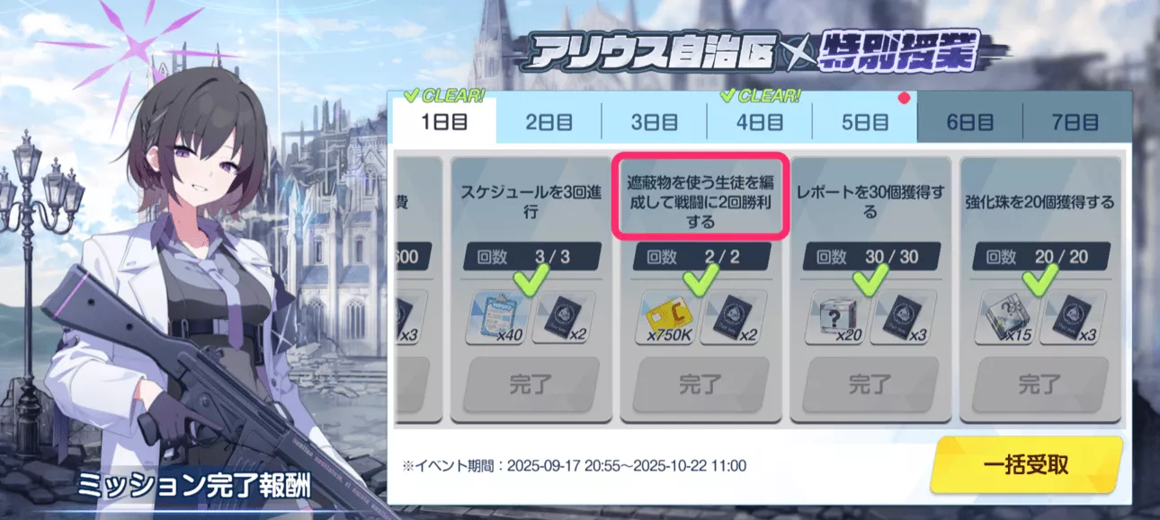 ミッション一覧