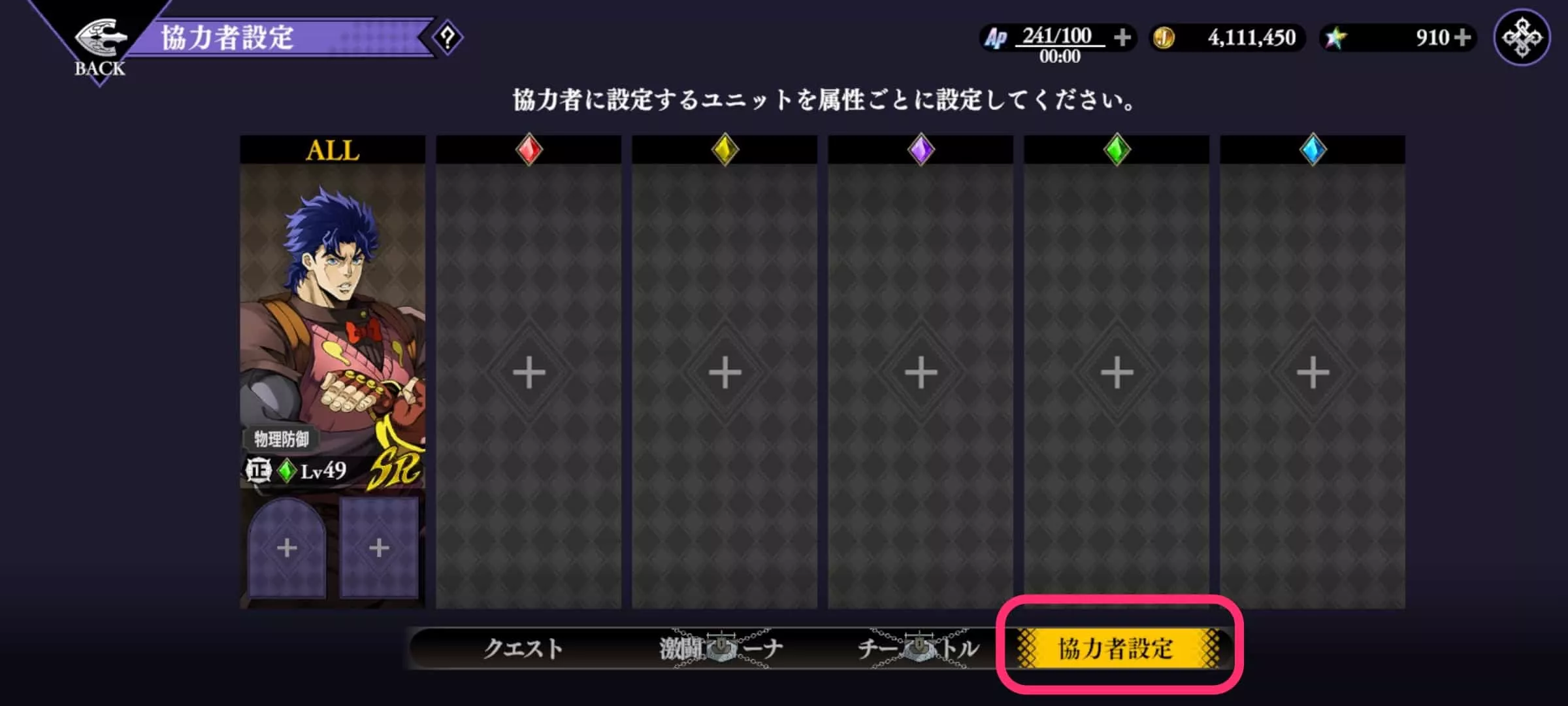 フレンドに貸し出すキャラ（協力者）の設定方法