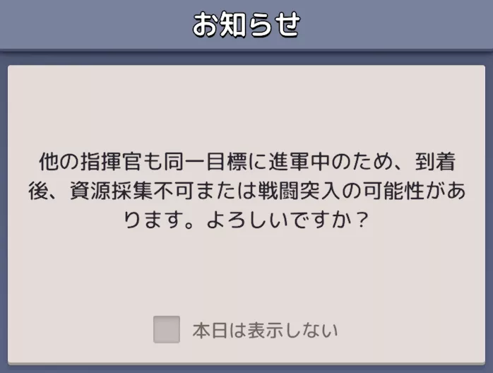 警告画面が表示されたら採集に向かわないのがおすすめ