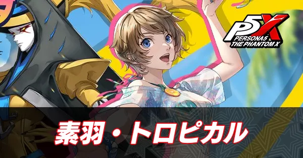 水着素羽サムネ