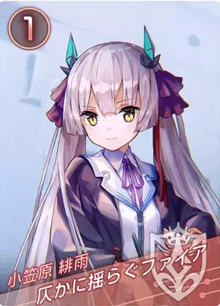 仄かに揺らぐファイア