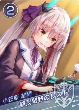 静寂閑雅のレスト