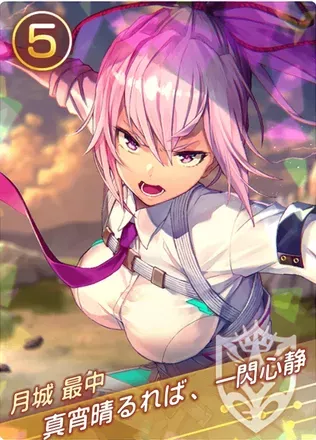 真宵晴るれば、一閃心静