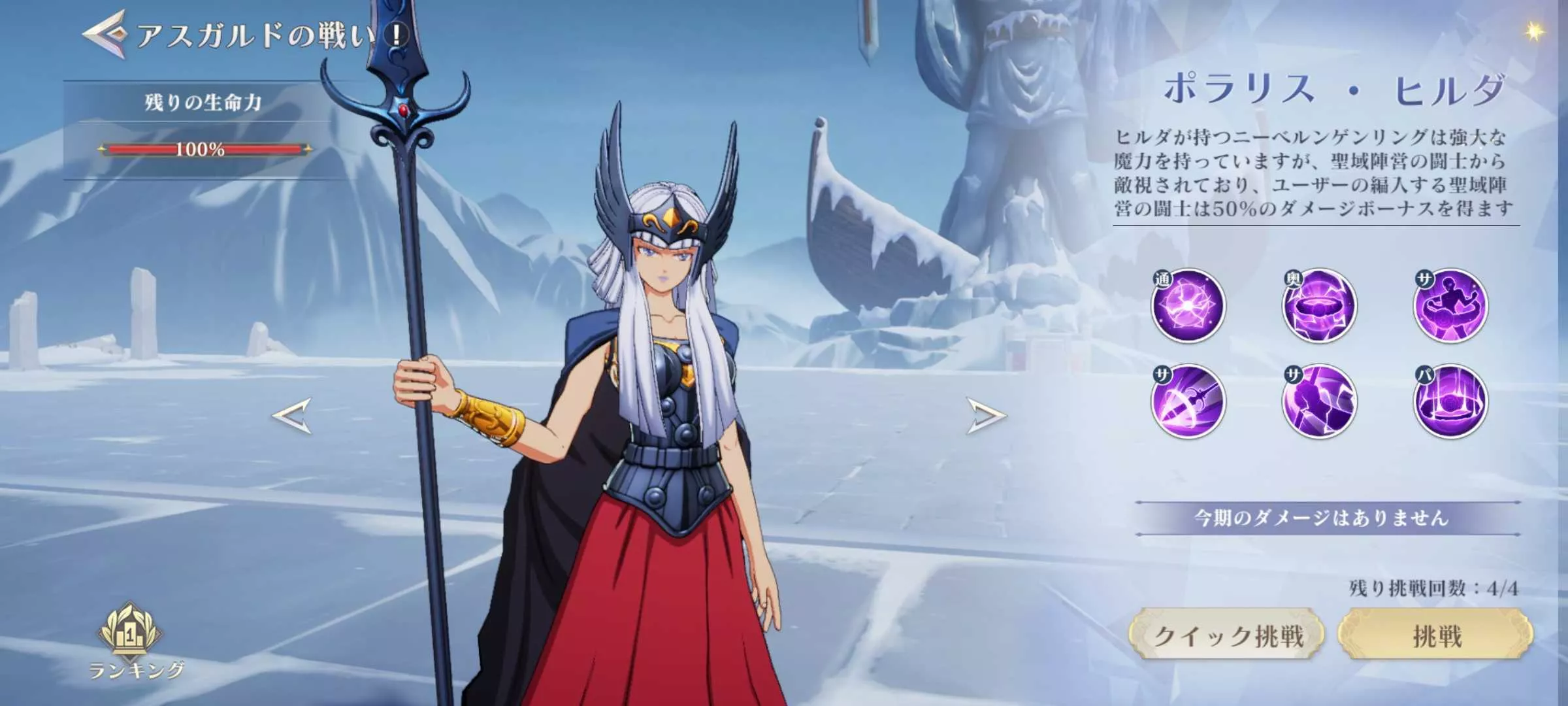 アスガルドの戦いメイン画面