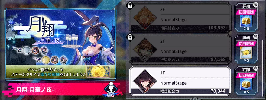 月翔【月華ノ夜&朧ノ月】