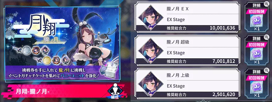 月翔【月華ノ夜&朧ノ月】