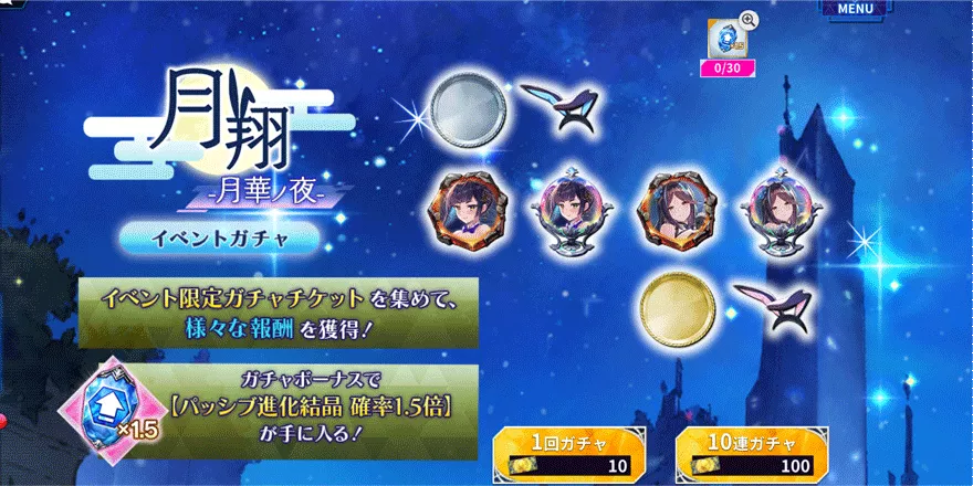 月翔【月華ノ夜】イベントガチャ