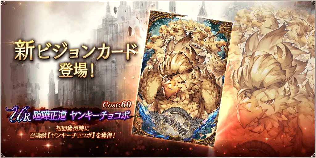 喧嘩正道 ヤンキーチョコボ_アイキャッチ