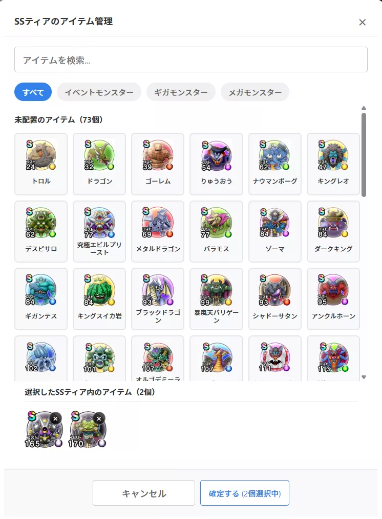 ティア表の使い方③