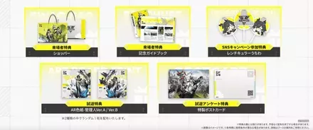 エンドフィールドノベルティ