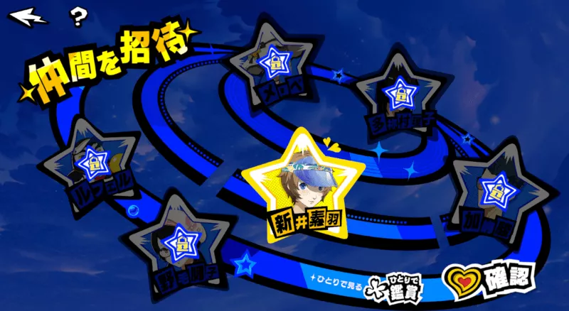 花火を見るキャラを選択