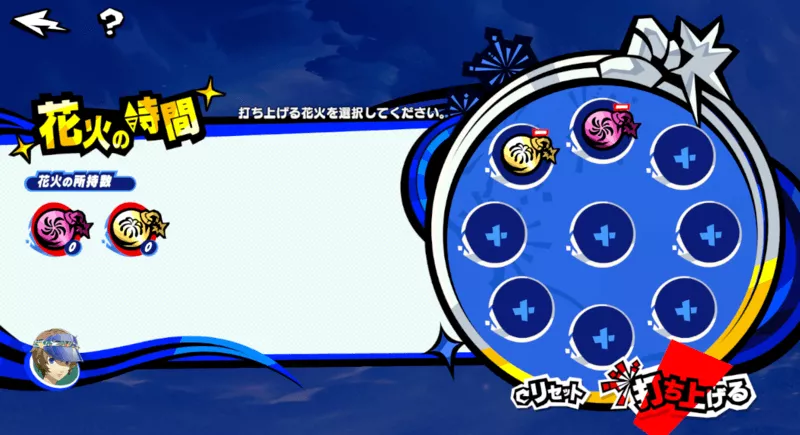 打ち上げる花火を選択