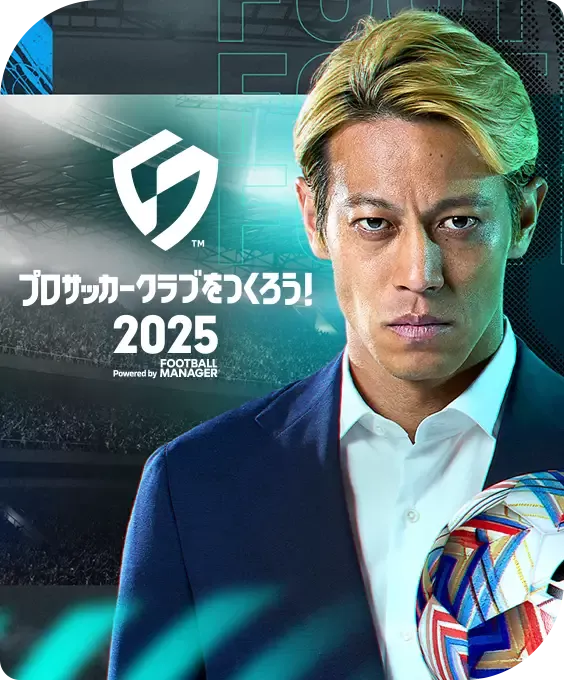 プロサッカークラブをつくろう！2025
