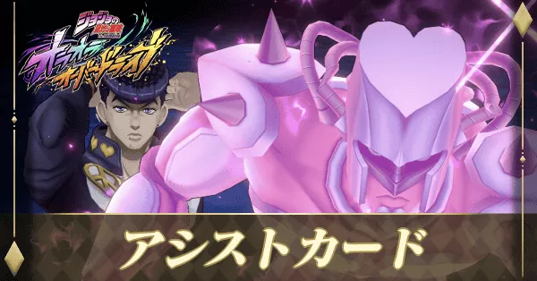 アシストカード