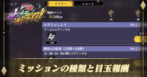 ミッションの種類と目玉報酬