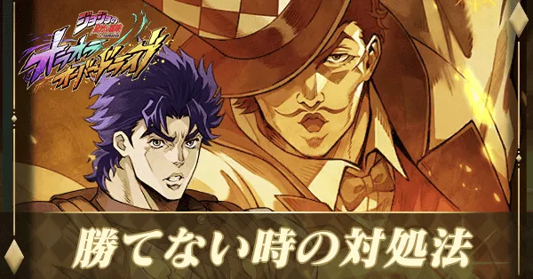 勝てない時の対処法