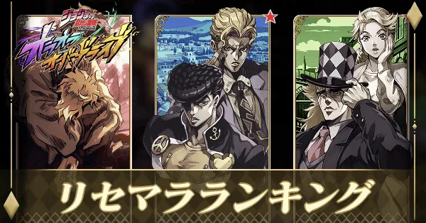 リセマラランキング