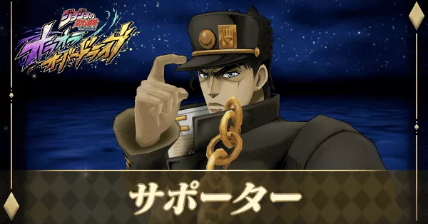 サポーター
