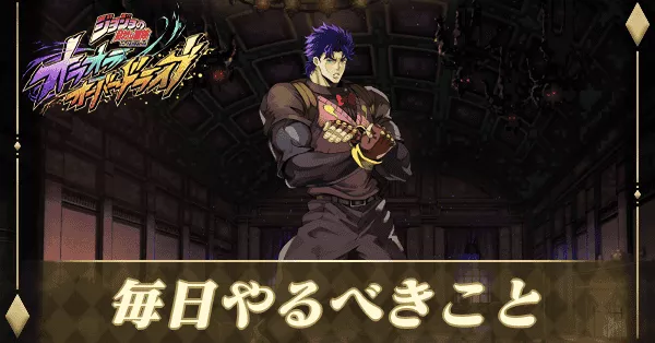 毎日やるべきこと