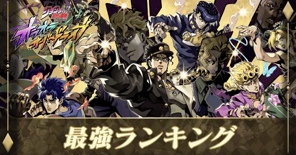 最強キャラランキング