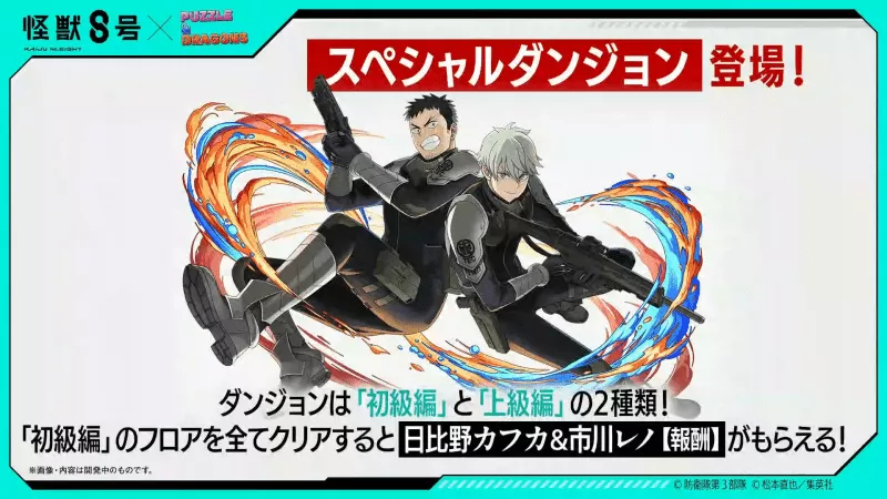 スペシャルダンジョン