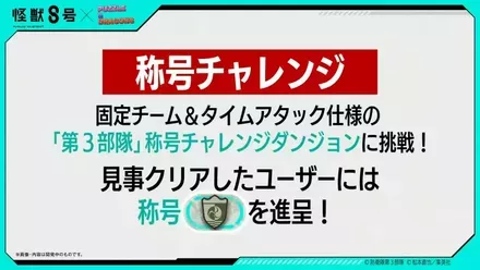 称号チャレンジ