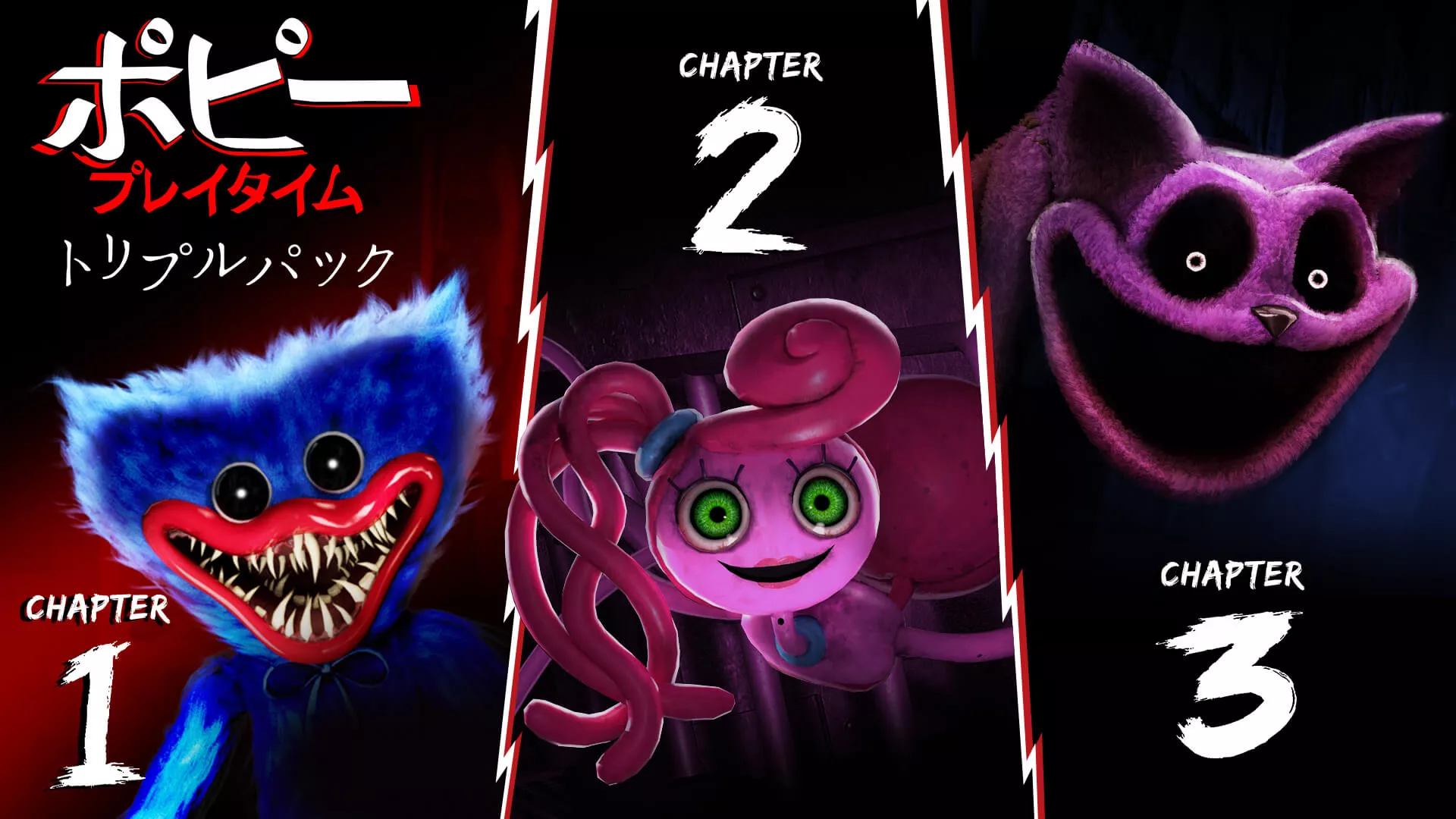 『ポピープレイタイム トリプルパック』
