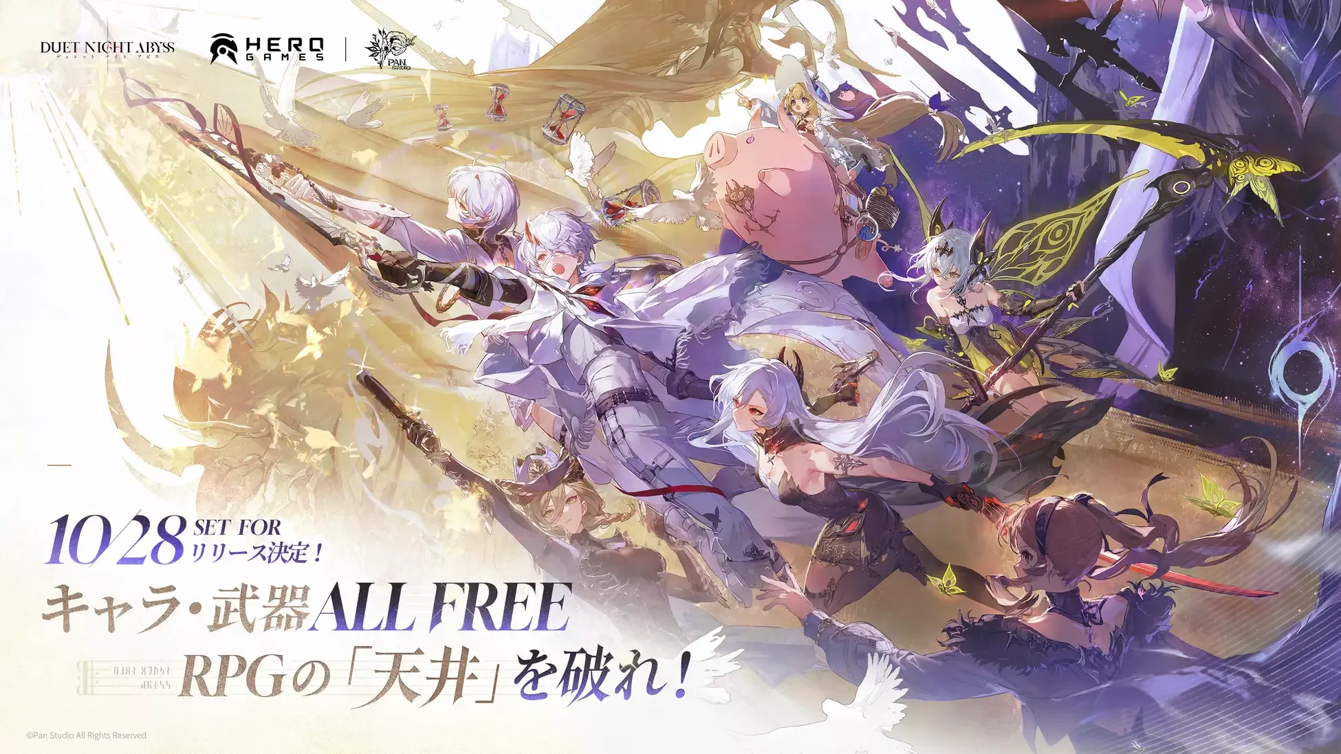 『デュエットナイトアビス』