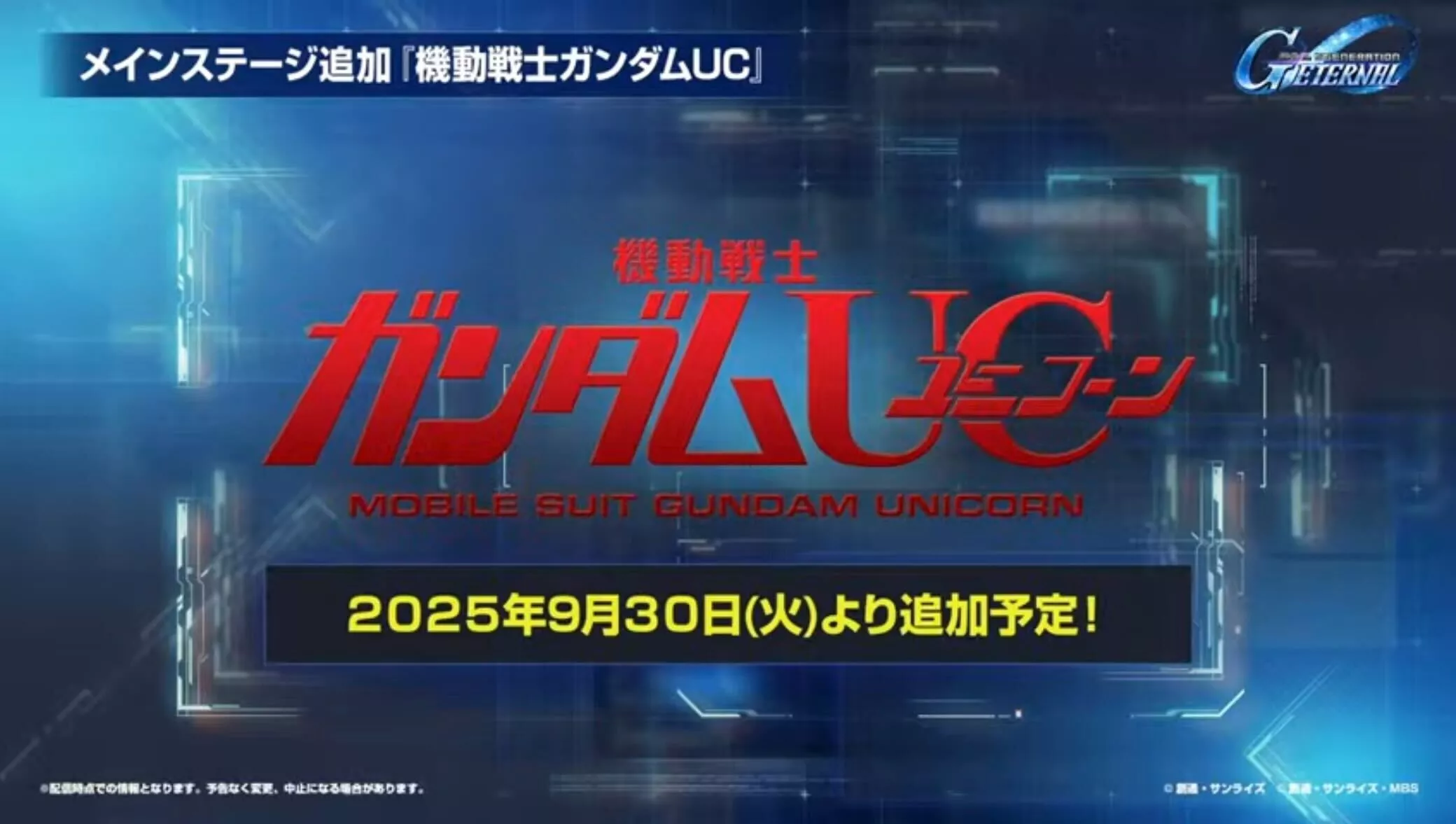 9/30(火)にユニコーンがメインステージに追加