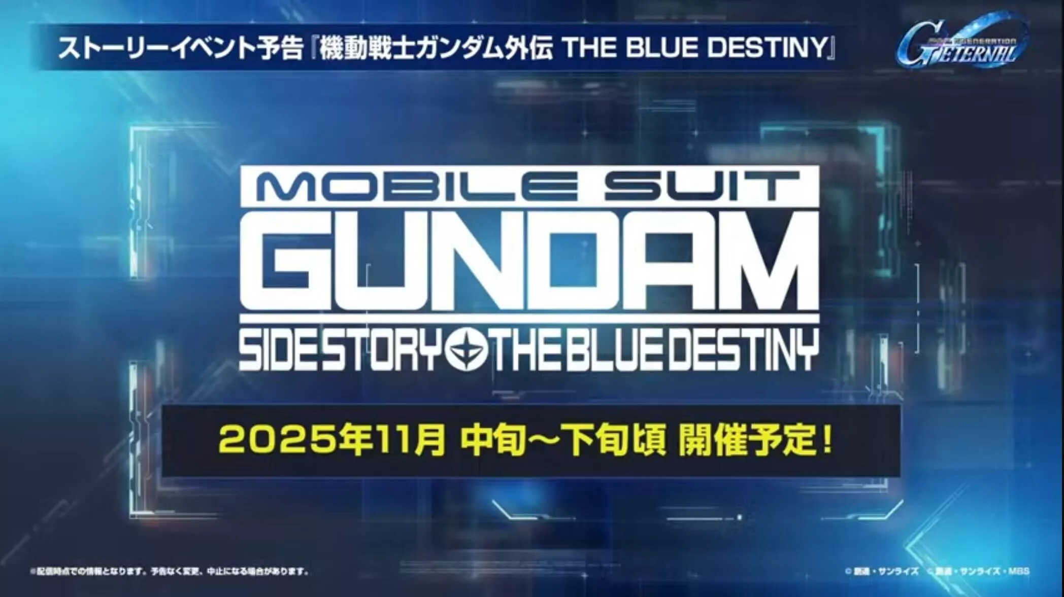 THE BLUE DESTINYイベント