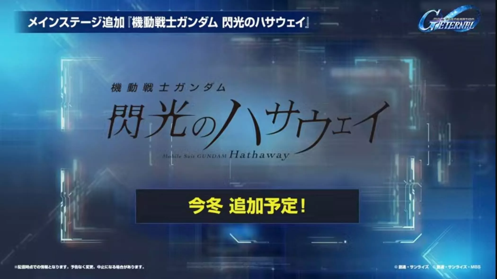 閃光のハサウェイ