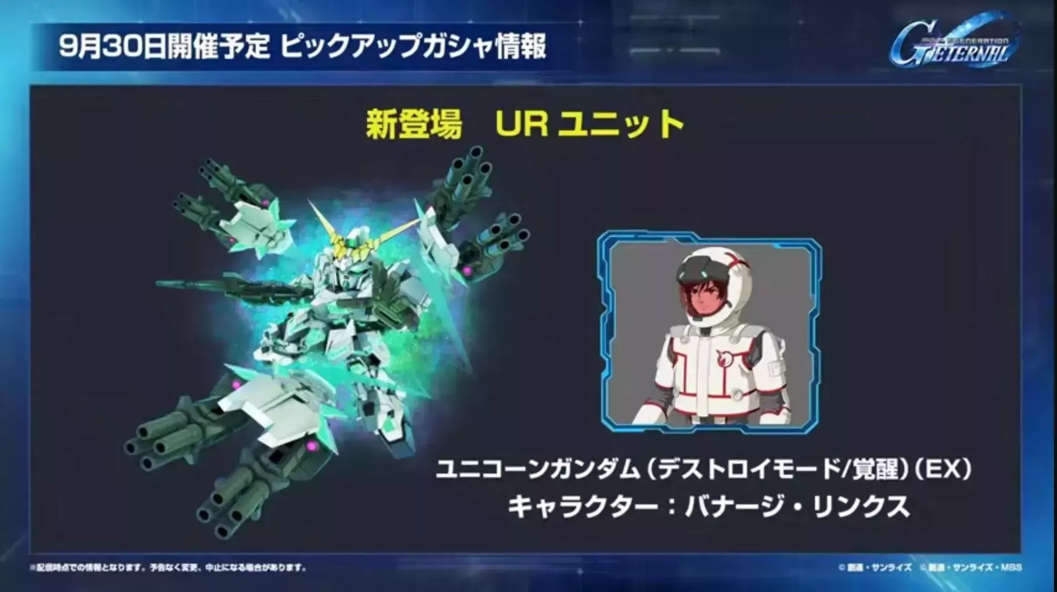 ユニコーンガンダム