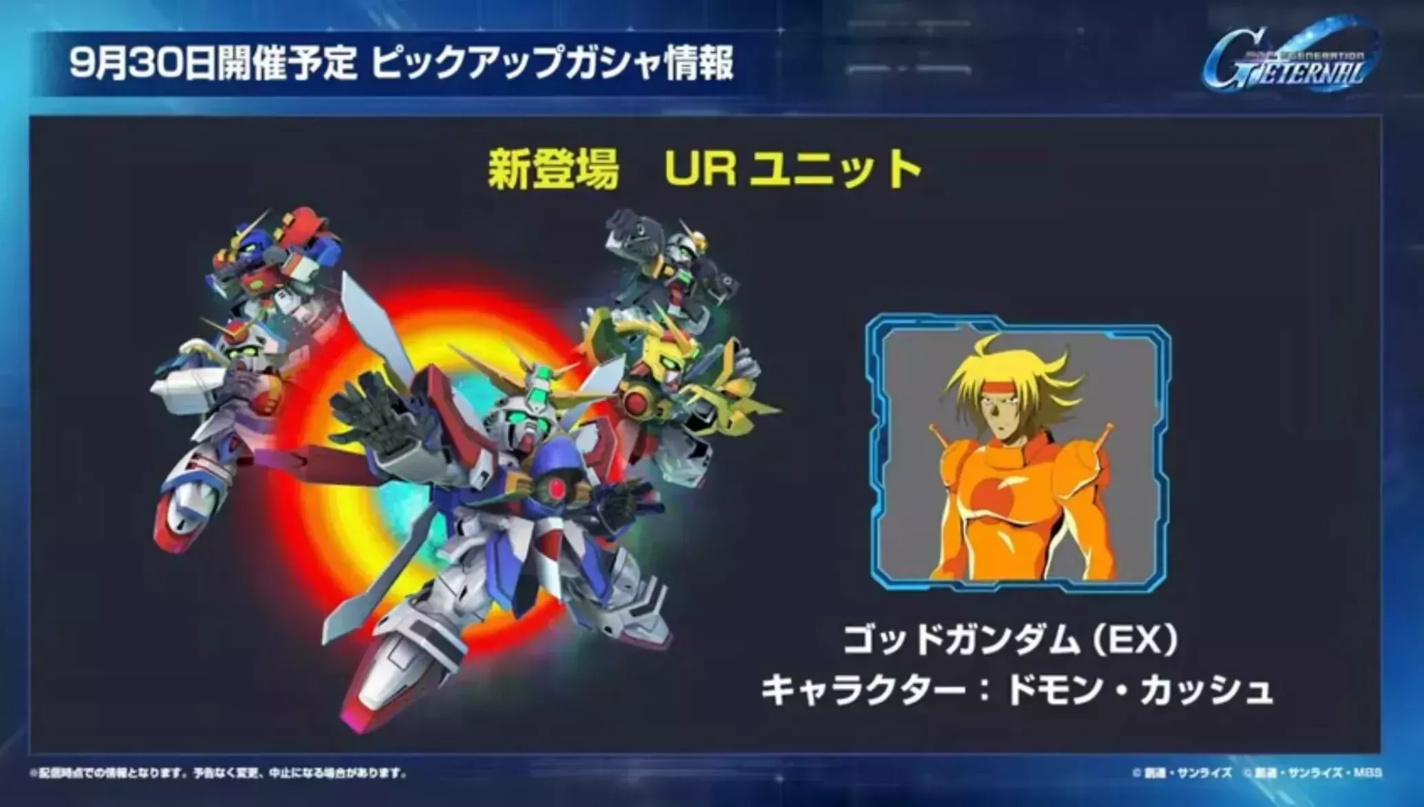 ゴッドガンダム