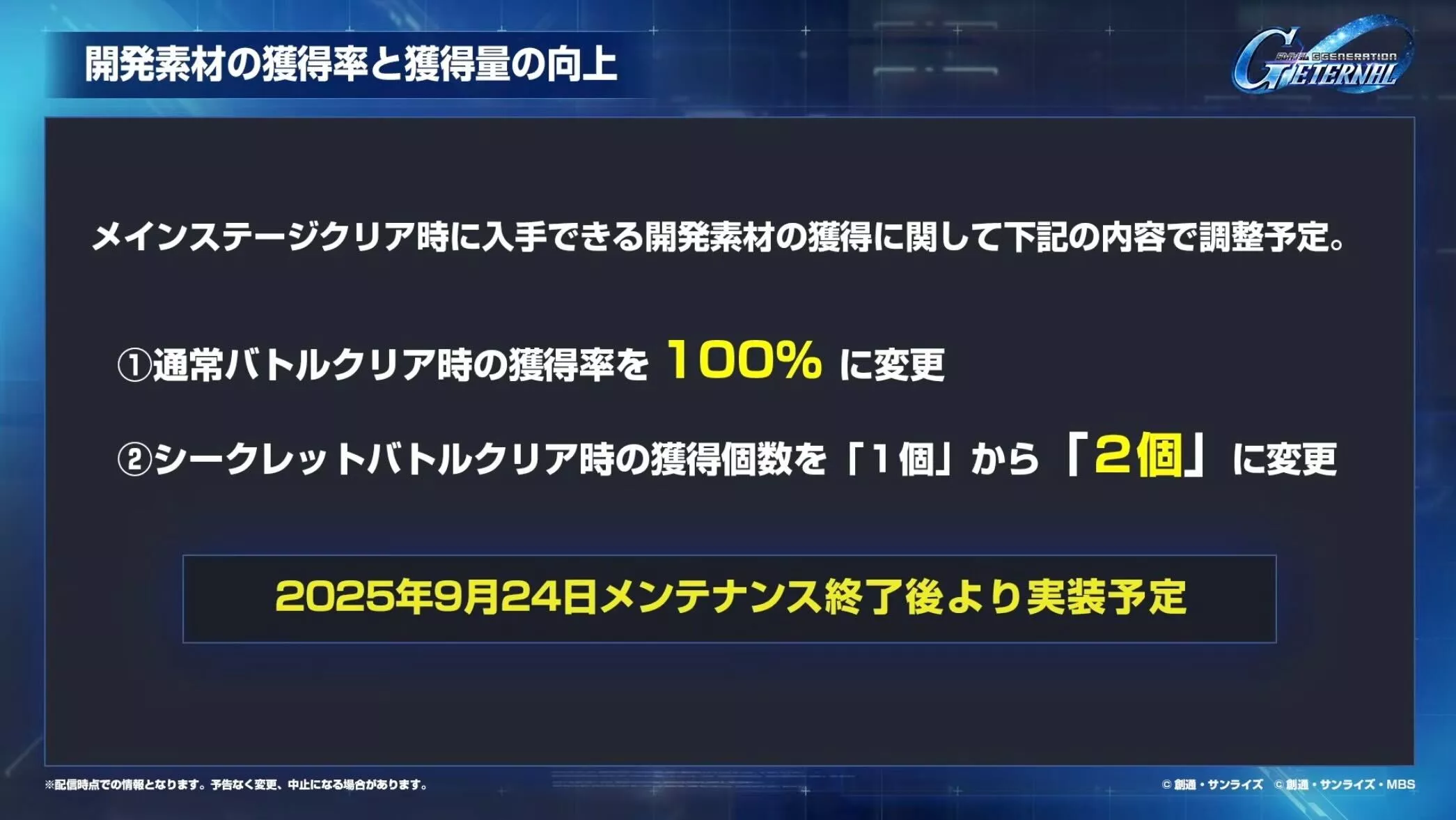 開発素材の獲得率と獲得量を上昇