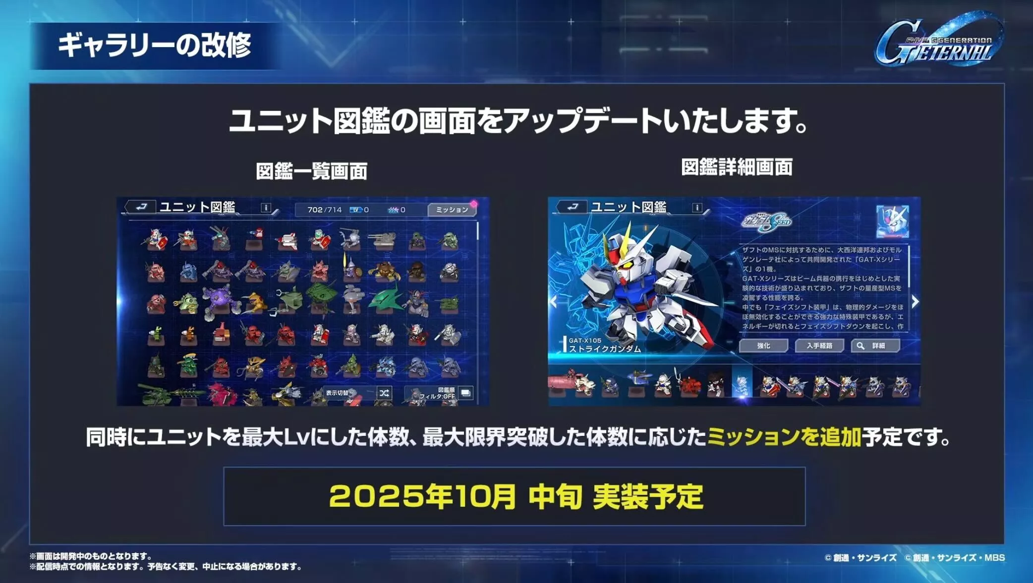 図鑑のアップデート