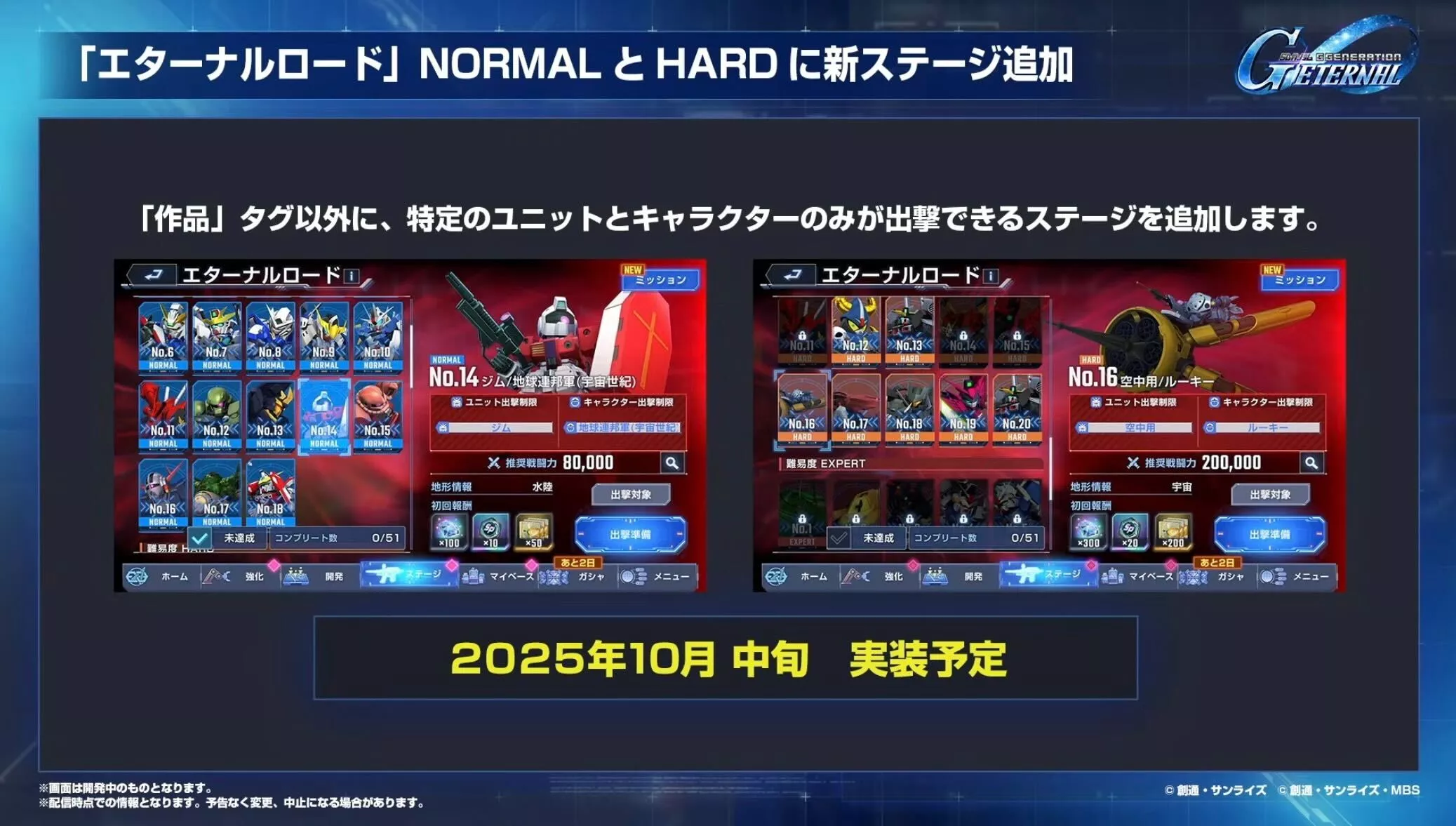 エターナルロード