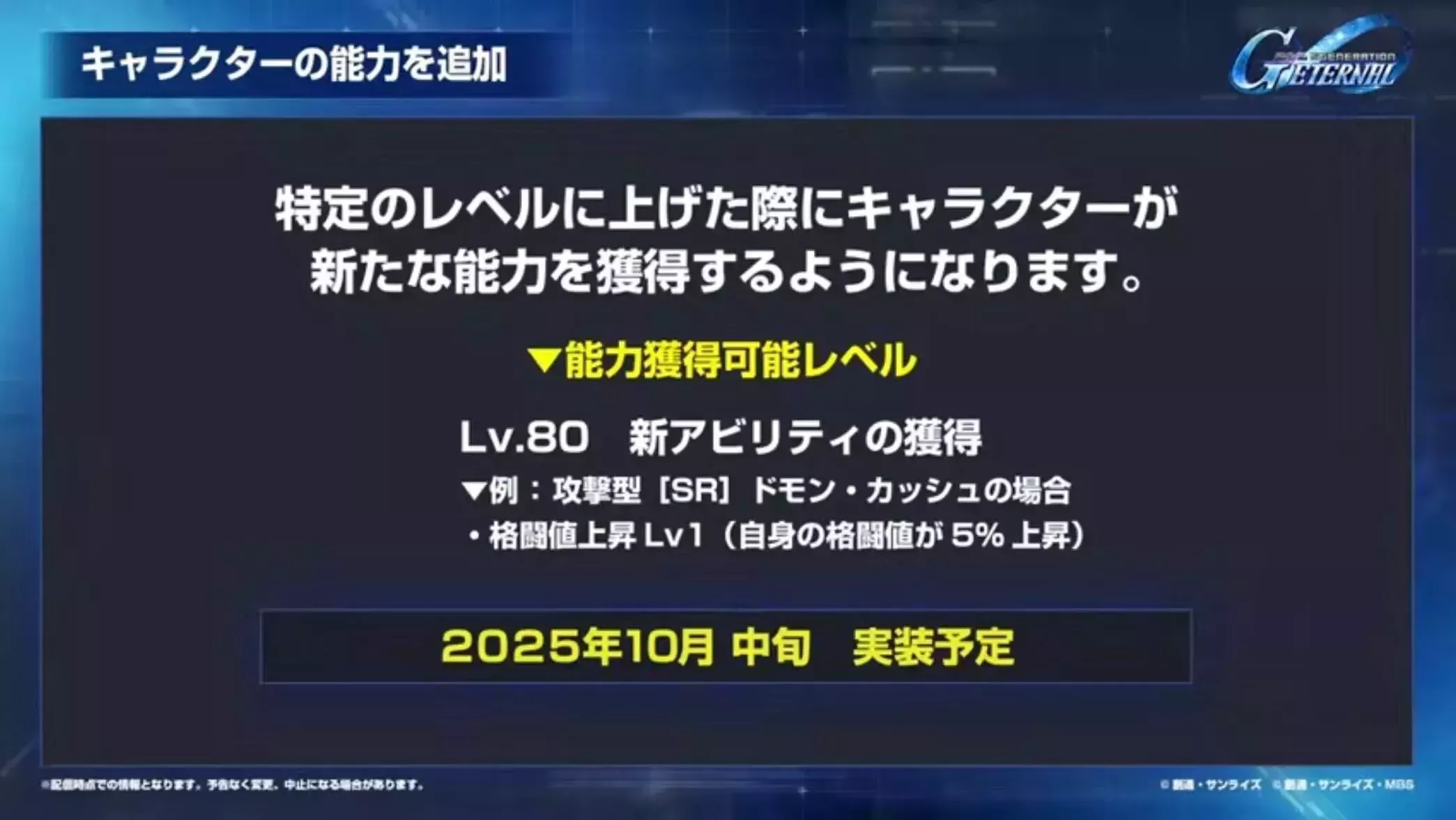 キャラクター能力解放