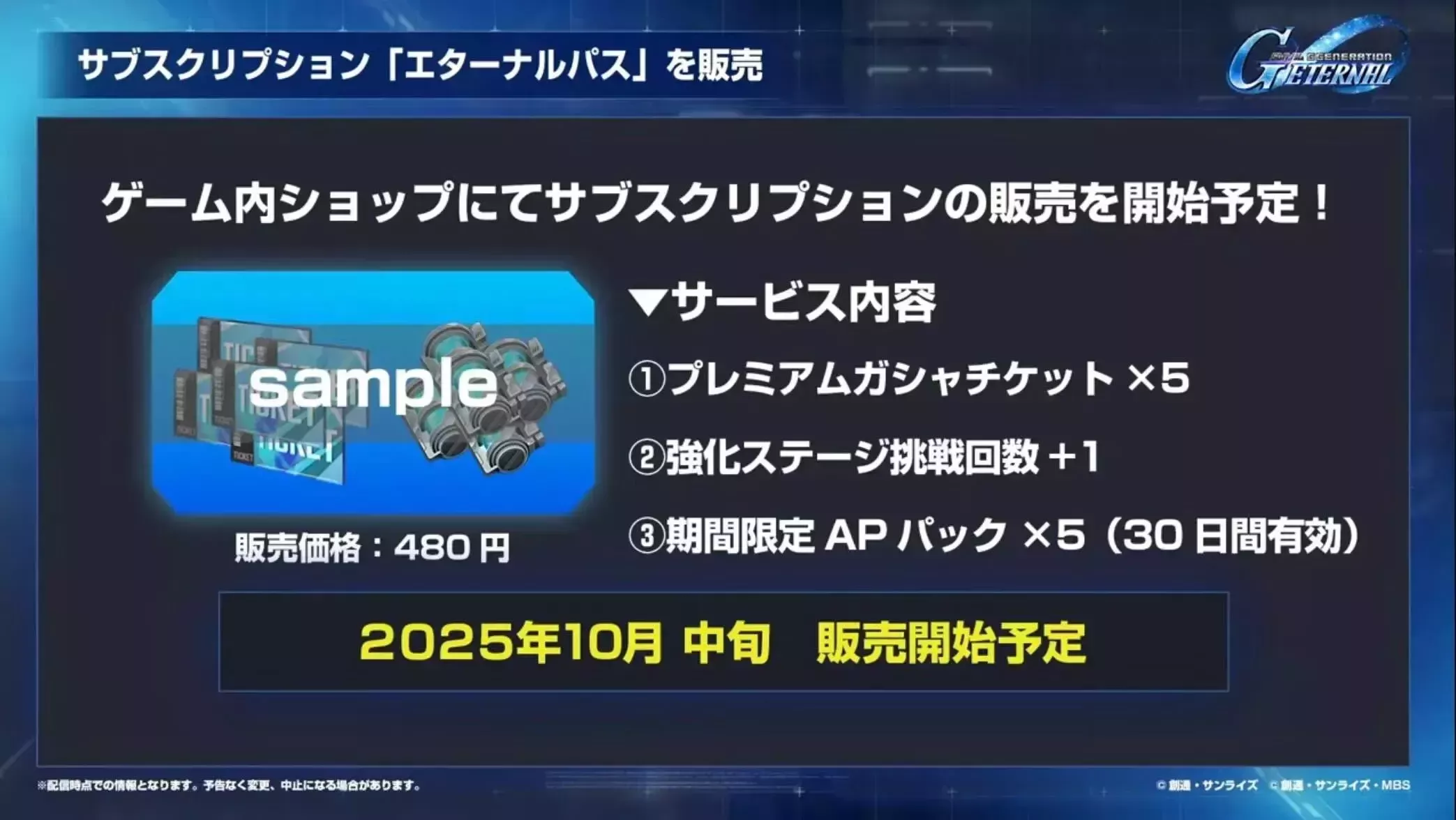 エターナルパス