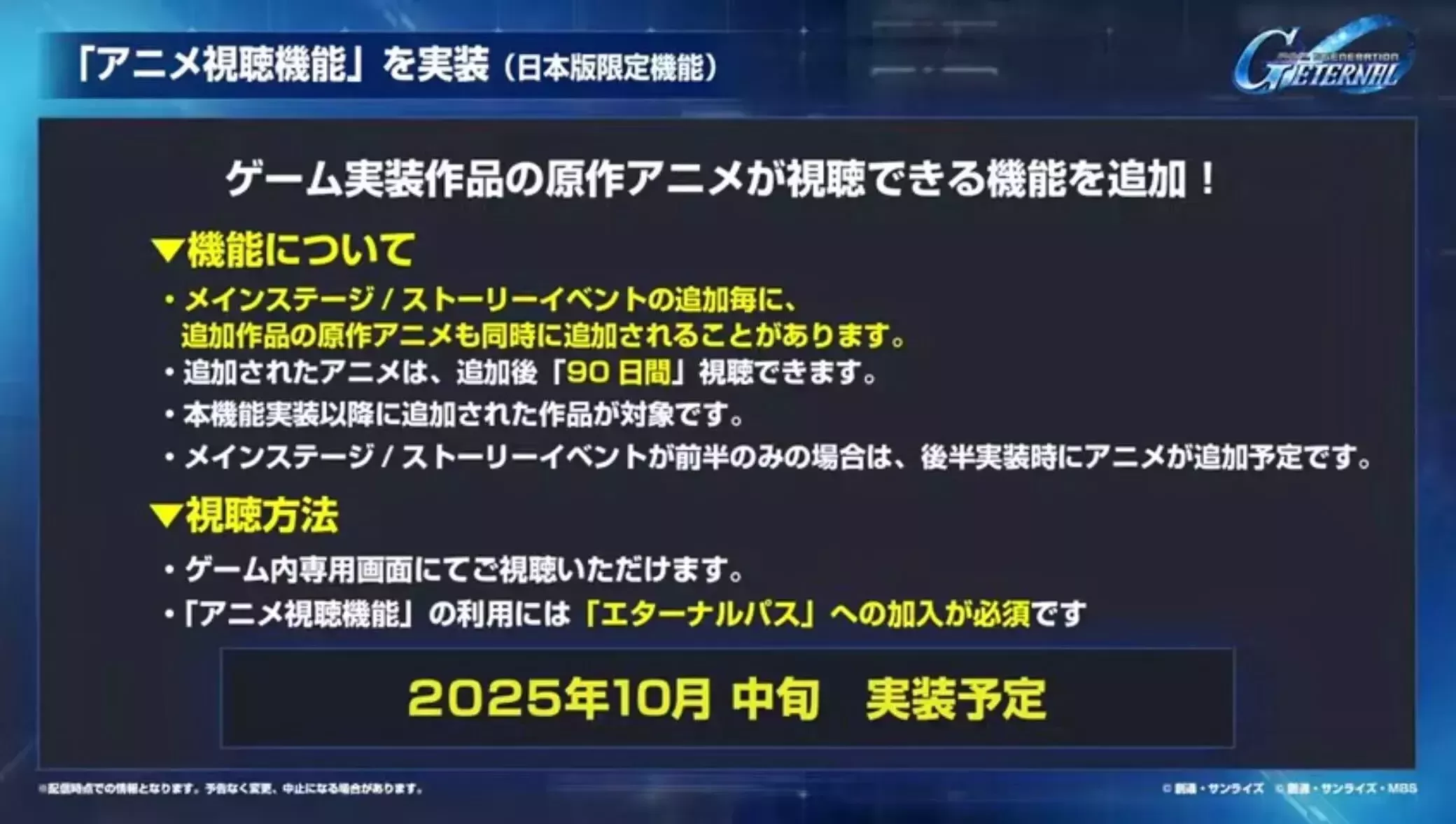 アニメ視聴機能