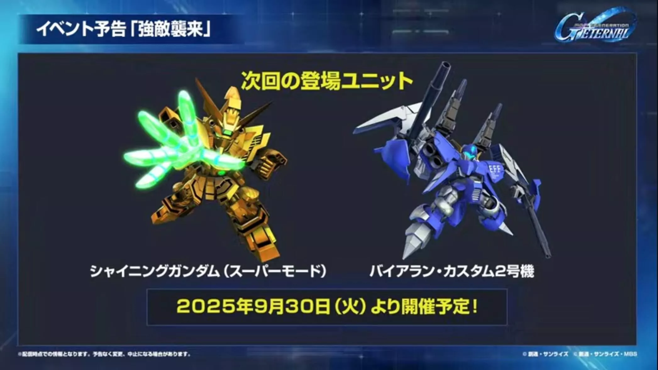 9/30(火)から強敵襲来イベントが開催