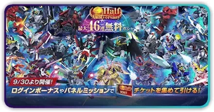 46連無料ガシャ